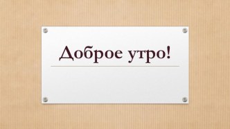 Презентация к Мастер-классу Расслабляющий массаж презентация к уроку (младшая, средняя, старшая, подготовительная группа)