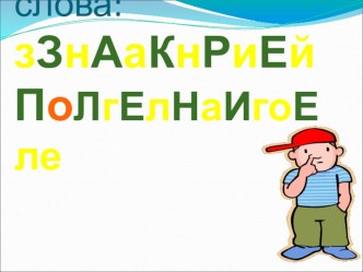 Презентации к урокам презентация к уроку (русский язык, 4 класс)