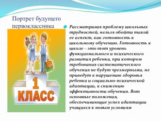 Портрет будущегопервоклассника презентация