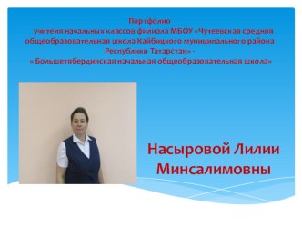 Учитель года - 2017. материал по теме