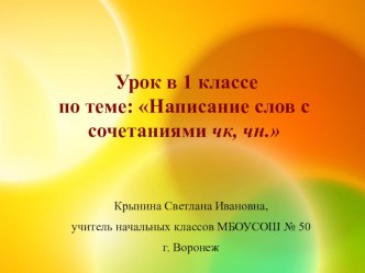 Презентация Написание слов презентация к уроку по русскому языку (2 класс) по теме