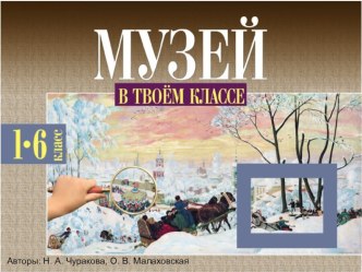 План-конспект учебного занятия Урок русского языка по теме Работа по картине А.Рылова Полевая рябинка план-конспект урока русского языка (2 класс) по теме