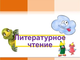 Презентация к уроку Буква Нн презентация к уроку по чтению (1 класс)