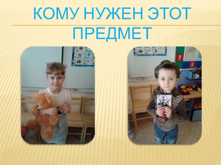 Кому нужен этот предмет