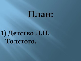 Презентация к уроку литературного чтения 3 класс Л.Н. Толстой Акула презентация к уроку по чтению (3 класс)