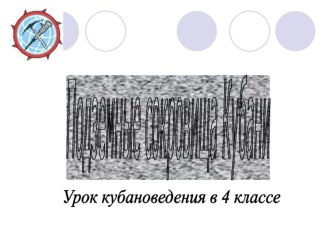 Полезные ископаемые презентация к уроку по окружающему миру (4 класс) по теме