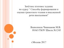 Формирование у младших школьников читательской грамотности методическая разработка (3 класс)