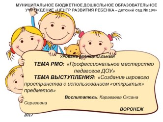 Презентация Использование полифункциональных предметов в игровой деятельности презентация по окружающему миру