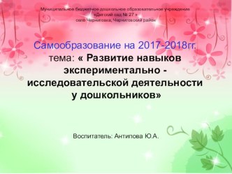 Развитие навыков экспериментально - исследовательской деятельности у дошкольников проект (старшая группа)