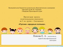 Проект Русские народные потешки. проект (младшая группа)