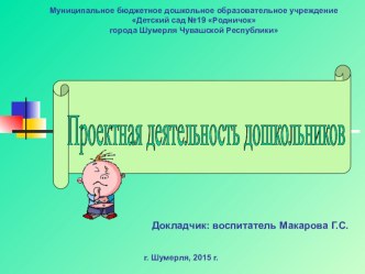 Презентация Типы проектной деятельности презентация по окружающему миру