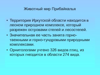 Презентация презентация урока для интерактивной доски по окружающему миру (подготовительная группа)