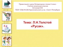 Презентация к уроку Литературное чтение 2 класс Тема: Л.Н.Толстой Русак. презентация к уроку по чтению (2 класс)