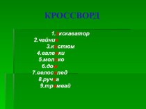 Презентация к уроку окружающего мира по теме Экономика 2 класс презентация к уроку по окружающему миру (2 класс) по теме