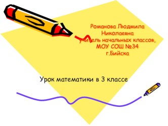 Математика. Деление двузначного числа на однозначное. план-конспект урока по математике (3 класс) по теме