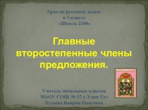 В мою методическую копилку. Урок. план-конспект урока по русскому языку (3 класс) по теме