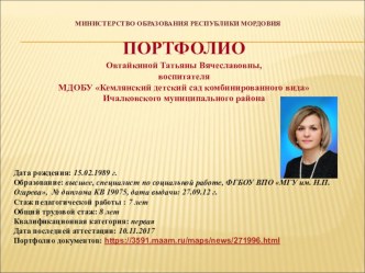 АТТЕСТАЦИЯ 2019 Портфолио документов материал