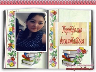 Визитная карта педагога презентация