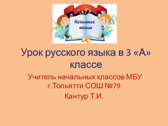 Состав слова статья по русскому языку (3 класс)