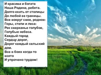 Тема: Моя Родина - Россия план-конспект урока по окружающему миру (4 класс)