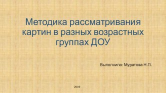 Презентация Виды картин для дошколят презентация по развитию речи