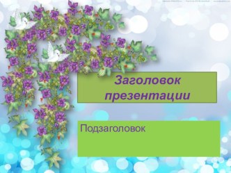 obrazec prezentacii 1