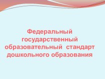 Районное методическое объединение по ФГОС занимательные факты по теме