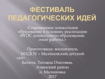 презентация : Инновационные технологии в образовательном процессе со старшими дошкольниками. презентация