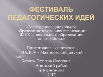 презентация : Инновационные технологии в образовательном процессе со старшими дошкольниками. презентация