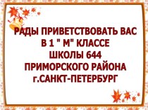 Материал к организационному родительскому собранию презентация к уроку (1 класс)