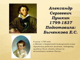 Презентация к занятию по художественной литературе в детском саду Пушкин Александр Сергеевич презентация к уроку по развитию речи (подготовительная группа)