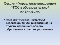 Выступление на Августовской конференции работников образования. презентация к уроку