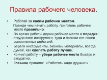 Выступление из опыта работы по теме Трудовое обучение и воспитание - с презентацией. материал по теме