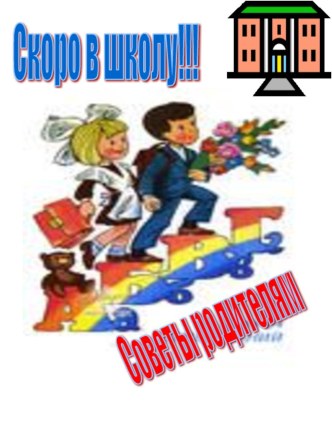 Идем в школу - папка-передвижка презентация к уроку (подготовительная группа)