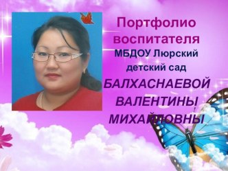 ПОРТФОЛИО презентация