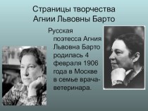 Презентация по стихам А.Барто. Подготовили: воспитанник Джалилов Руслан -3 года. Родители- Джалилова С.А., Джалилов Р.М. Воспитатель-Глушкова О.В. презентация к уроку (младшая группа)