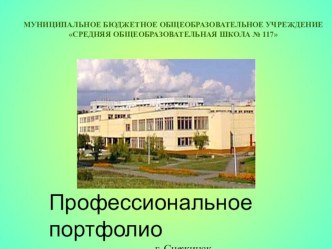 Портфолио презентация к уроку