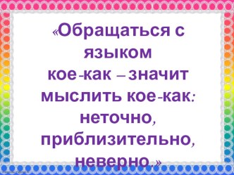 Конспект урока Единственное и множественное число имен существительных 2 класс УМК Перспектива презентация к уроку по русскому языку (2 класс)