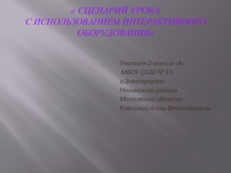 космос презентация к уроку по окружающему миру (2 класс) по теме