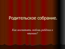 Папа, мама, я – читающая семья. методическая разработка (2 класс) по теме