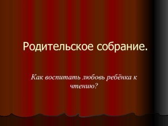 Папа, мама, я – читающая семья. методическая разработка (2 класс) по теме