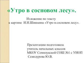 Презентация к уроку русского языка 4 класс УМК Школа России по учебнику Т.Г. Рамзаевой презентация к уроку по русскому языку (4 класс)