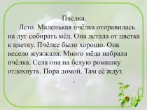 тексты для списывания презентация к уроку по русскому языку (2 класс)