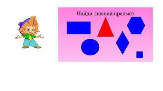 Презентация по математике по теме Повторение, 1 класс. презентация к уроку по математике (1 класс)