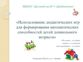 Презентация опыта работы по сенсорному развитию с детьми младшей группы презентация к уроку по математике (младшая группа) по теме