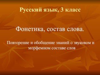 Урок русского языка в 3 классе.(презентация) презентация к уроку по русскому языку (3 класс) по теме