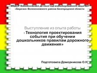 Выступление из опыта работы презентация к уроку (подготовительная группа)
