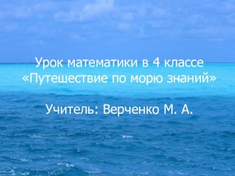 Конспект урока по математике. 4 класс ТЕМА: НАХОЖДЕНИЕ НЕИЗВЕСТНОГО УМЕНЬШАЕМОГО, НЕИЗВЕСТНОГО ВЫЧИТАЕМОГО. план-конспект урока по математике (4 класс) по теме