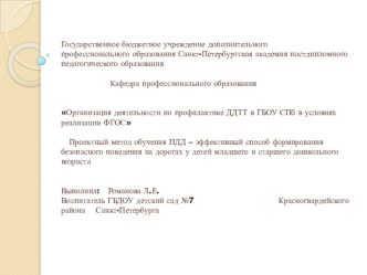 Творческий проект по ПДД Улицы и дороги нашего города. презентация к уроку (подготовительная группа) по теме