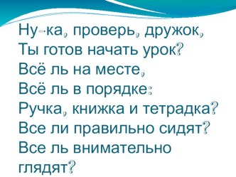 Открытый урок по русскому языку в 3 классе . Тема: Мягкий знак на конце существительных после шипящих план-конспект урока (3 класс)